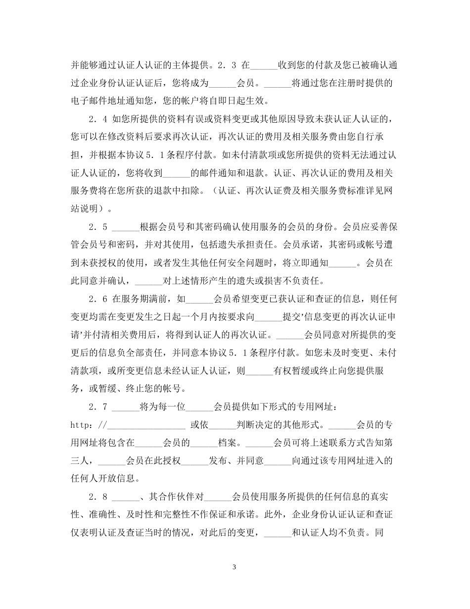 互联网服务合同模板_第3页