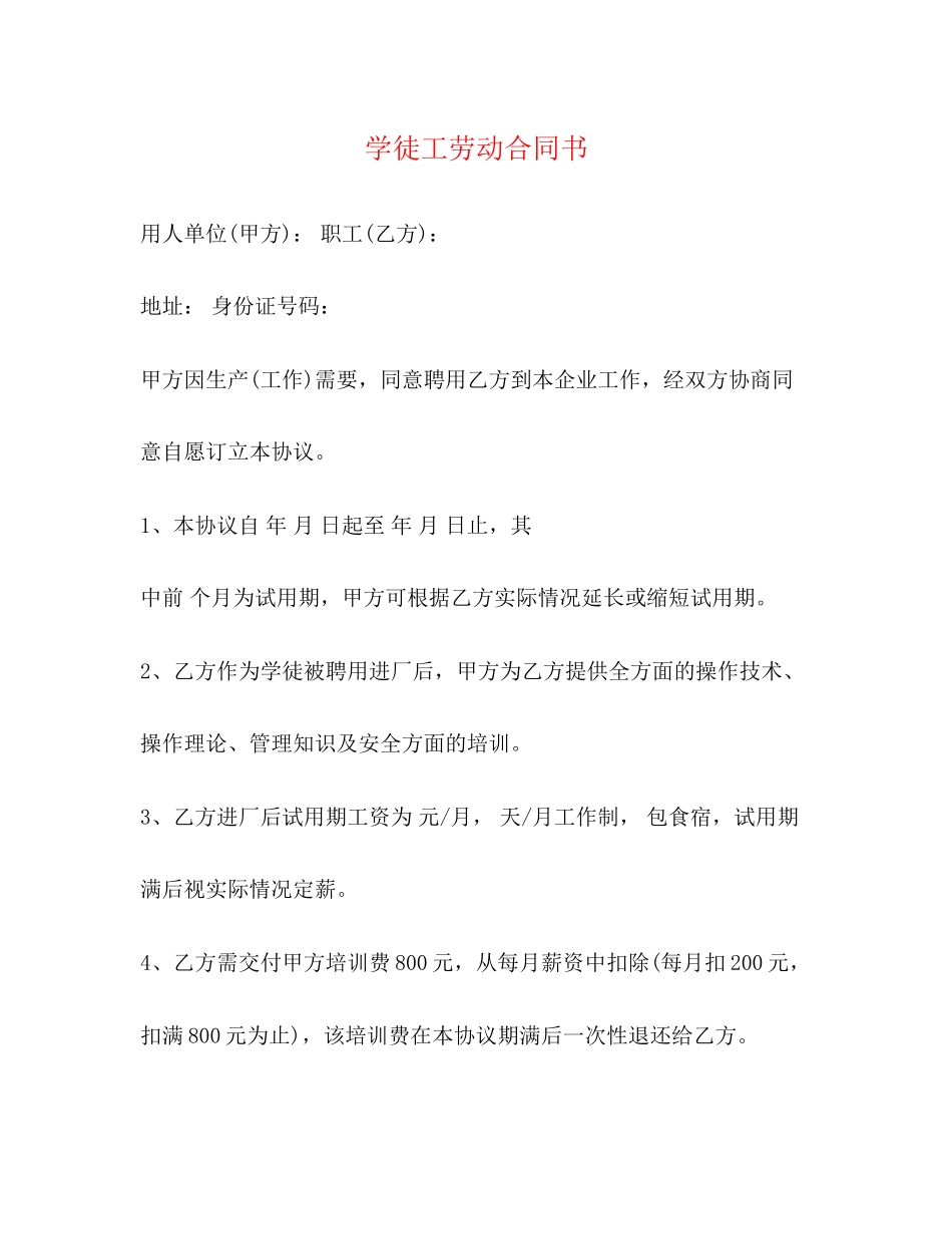 学徒工劳动合同书3)_第1页