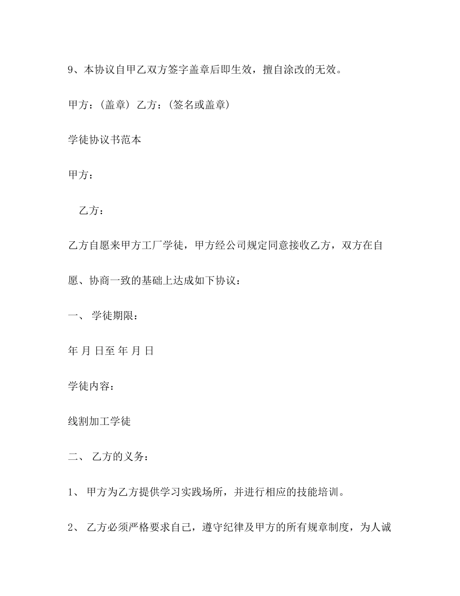 学徒工劳动合同书3)_第3页