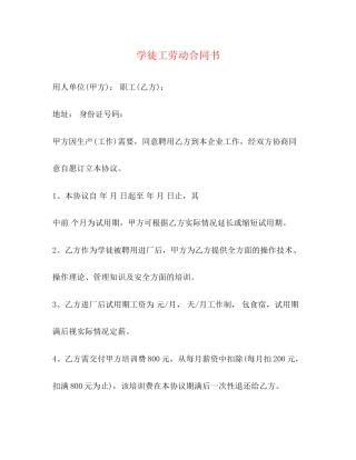 学徒工劳动合同书3)
