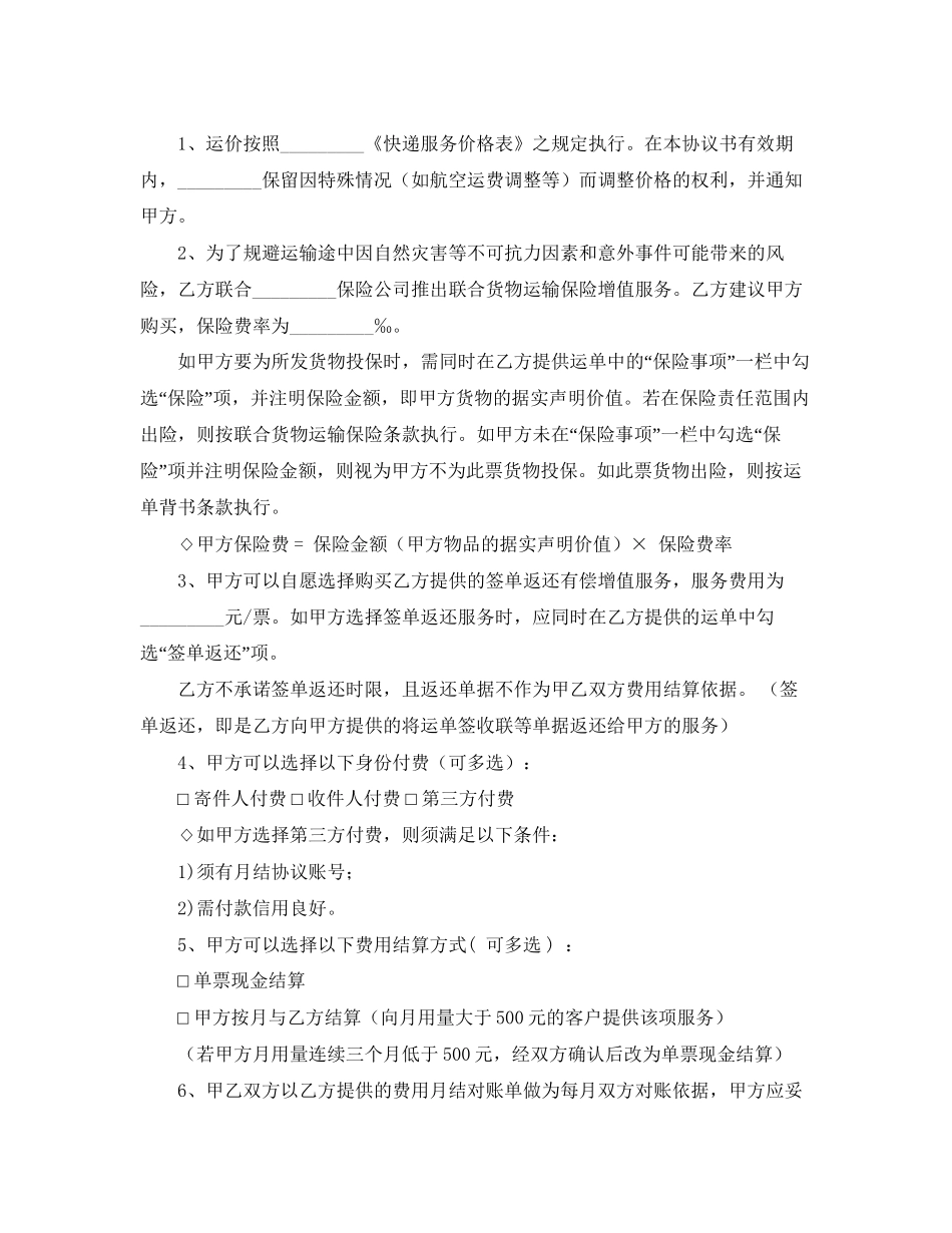 国内快递协议书范本_第2页
