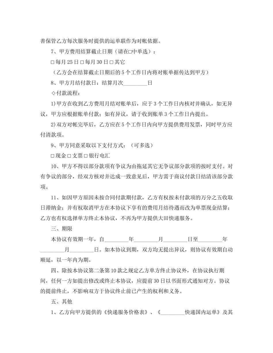 国内快递协议书范本_第3页