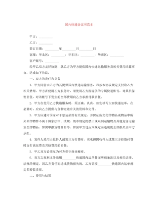 国内快递协议书范本