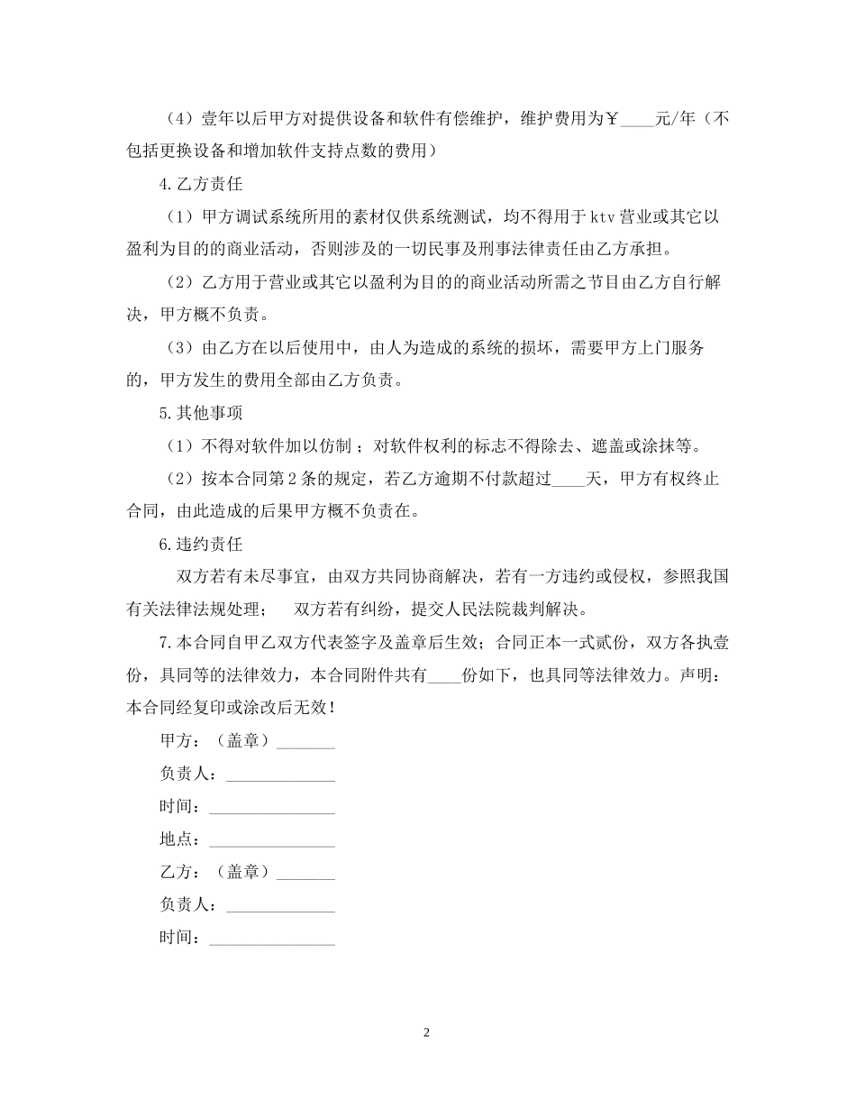 年工程承揽合同范本_第2页