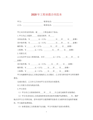 年工程承揽合同范本