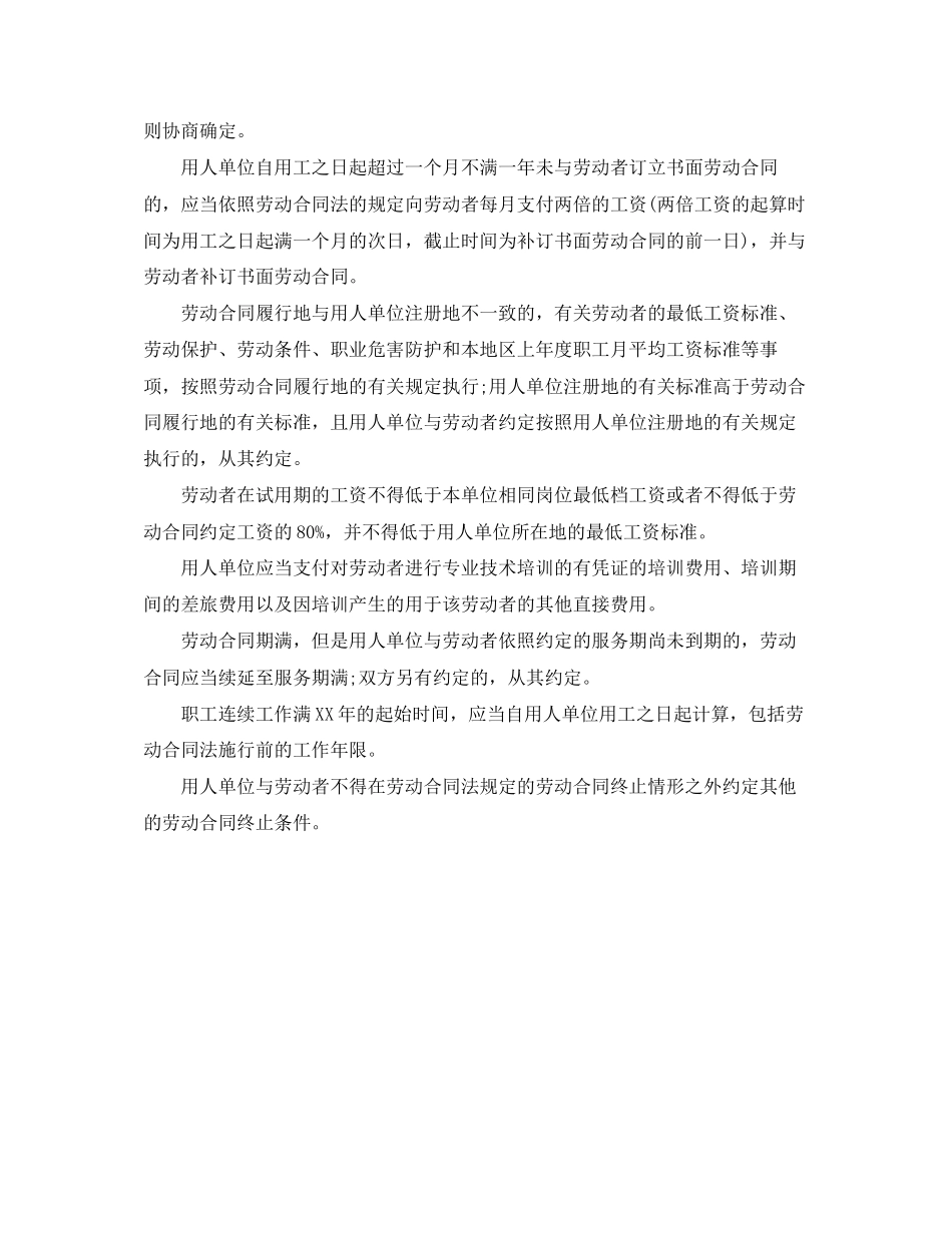 劳动合同法派遣规范2_第2页