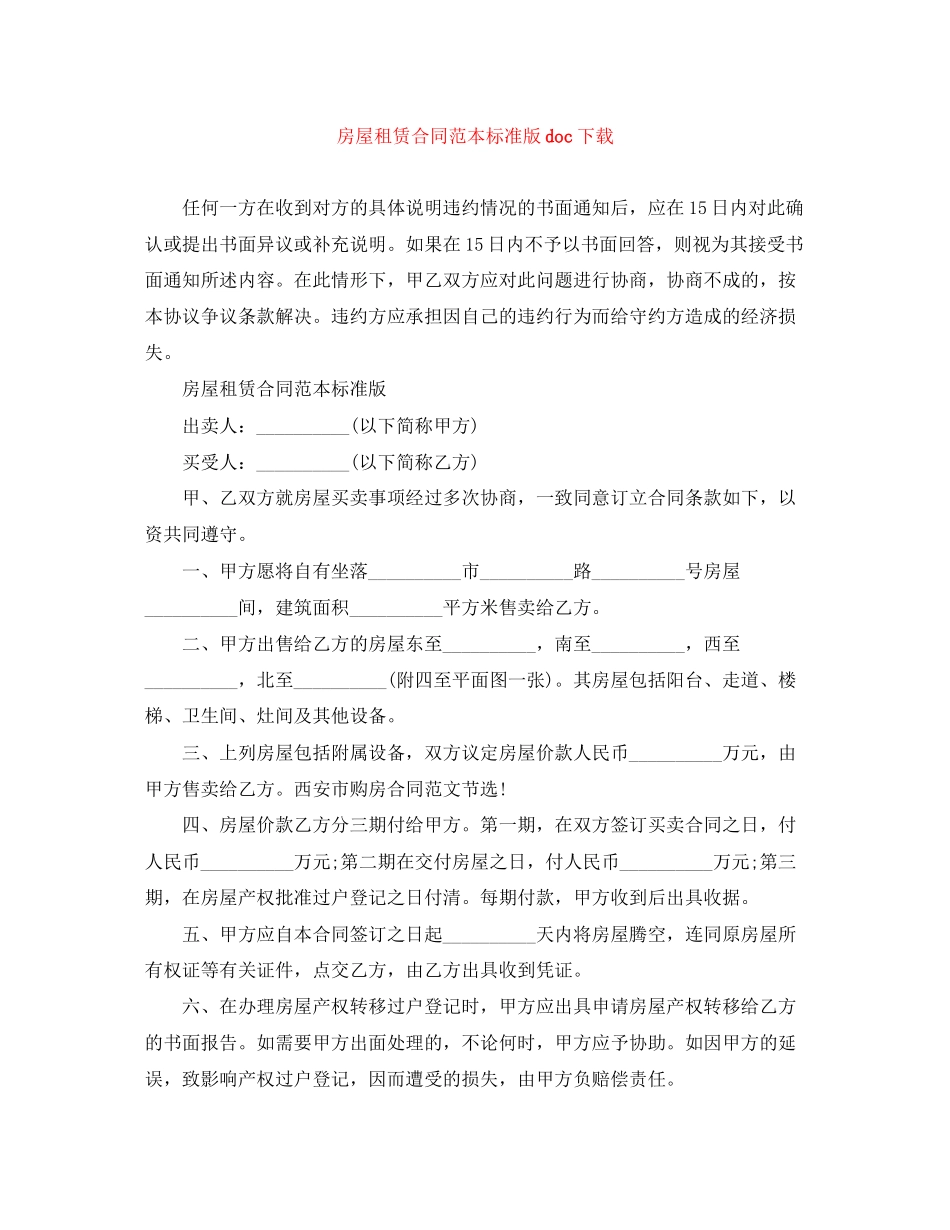 房屋租赁合同范本标准版doc下载_第1页