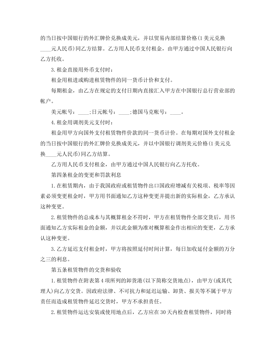 中外租赁合同_第2页