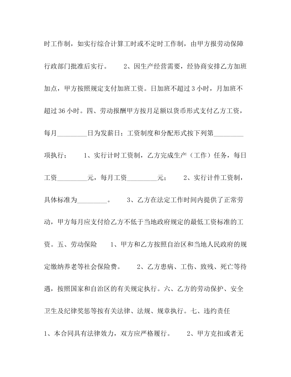 宁夏回族自治区短期用工劳动合同书2)_第2页