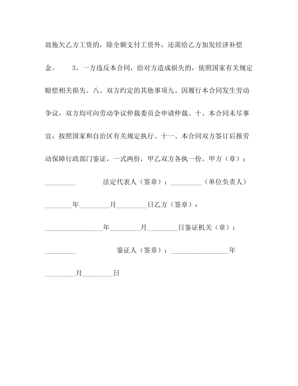 宁夏回族自治区短期用工劳动合同书2)_第3页