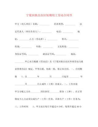 宁夏回族自治区短期用工劳动合同书2)