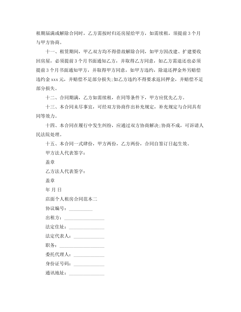 店面个人租房合同范本_第2页