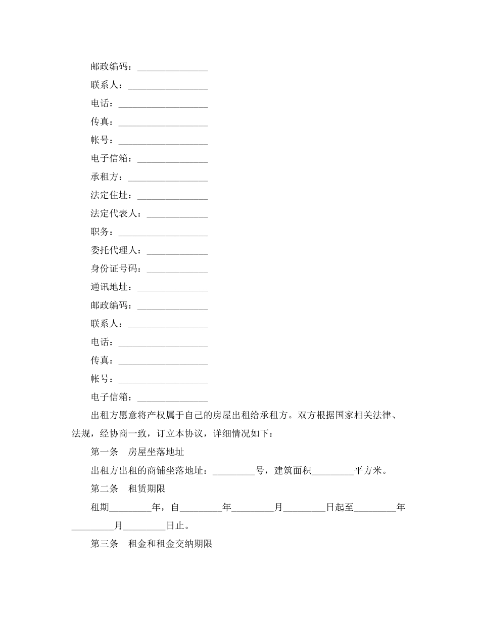 店面个人租房合同范本_第3页
