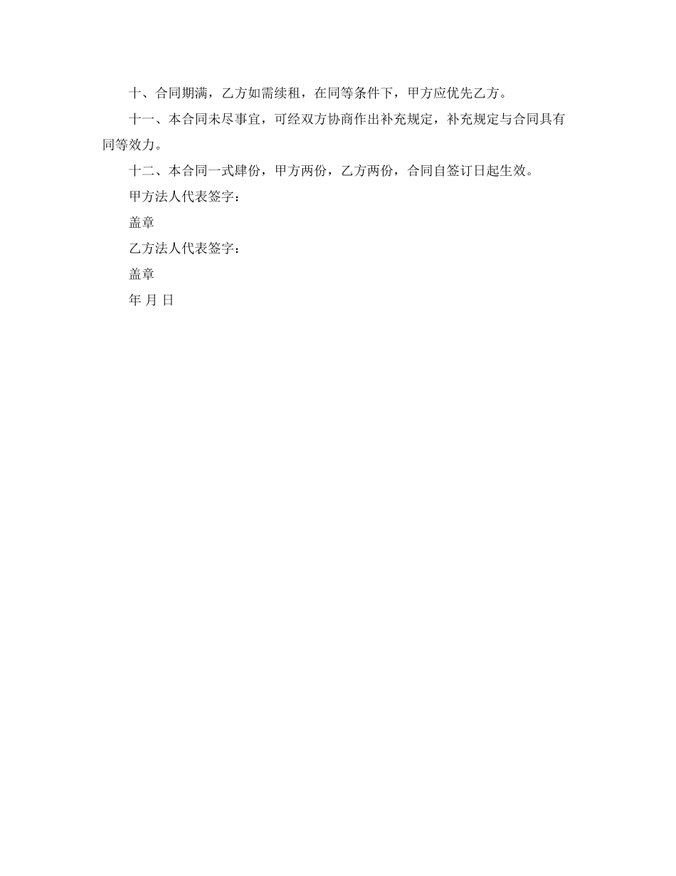门面租房合同协议_第2页