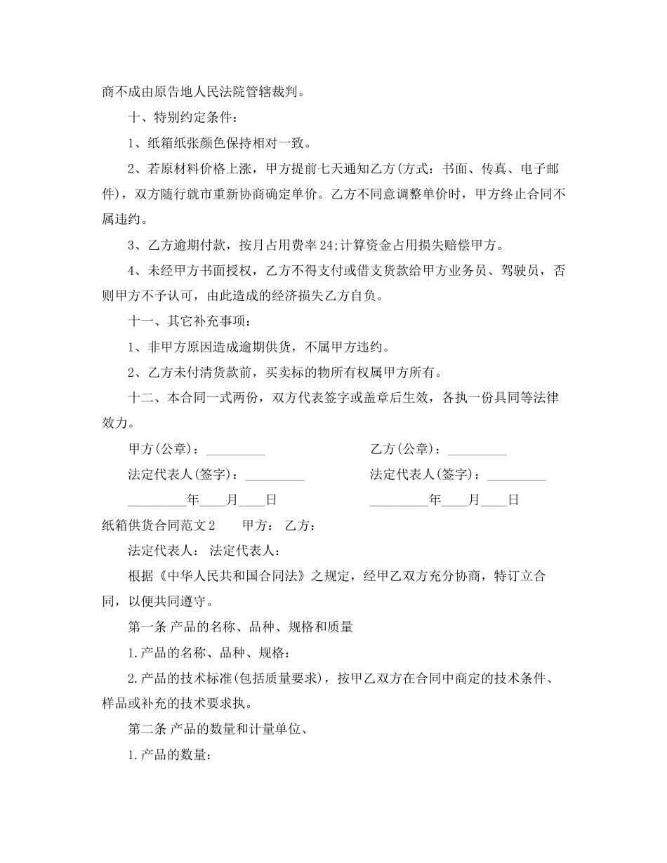 纸箱供货合同范本_第2页