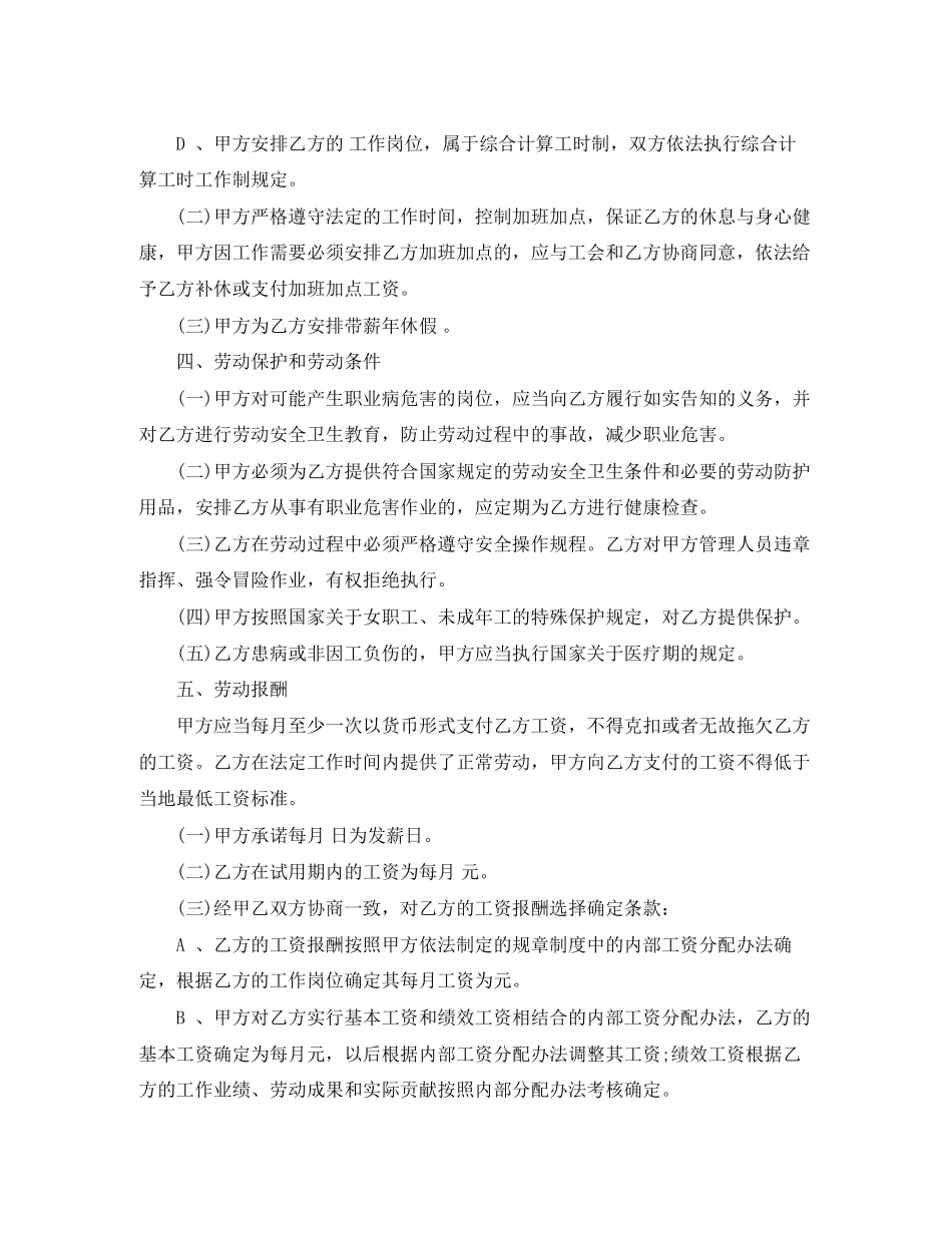 国家规定标准劳动合同范本_第3页