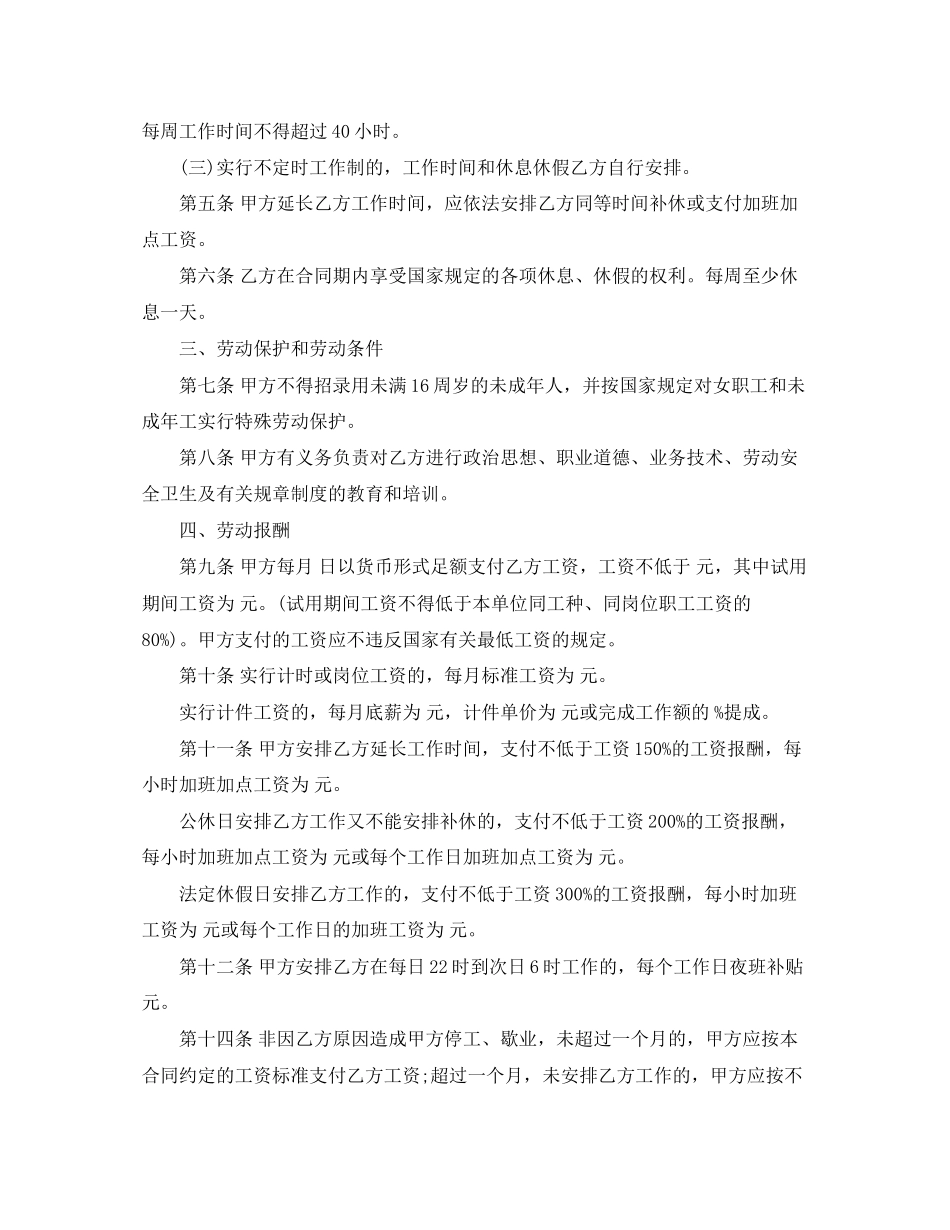 娱乐行业劳动合同范本_第2页