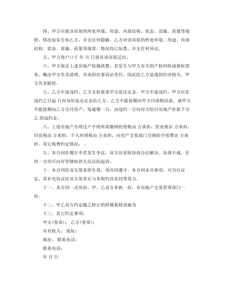 买卖房屋交易合同范本3篇_第2页
