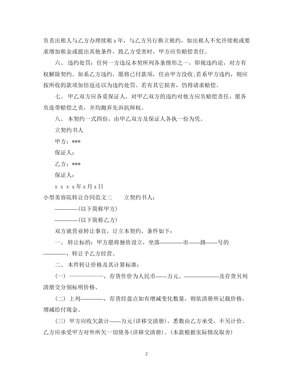 小型美容院转让合同_第2页