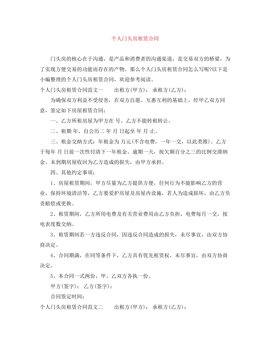 个人门头房租赁合同_第1页