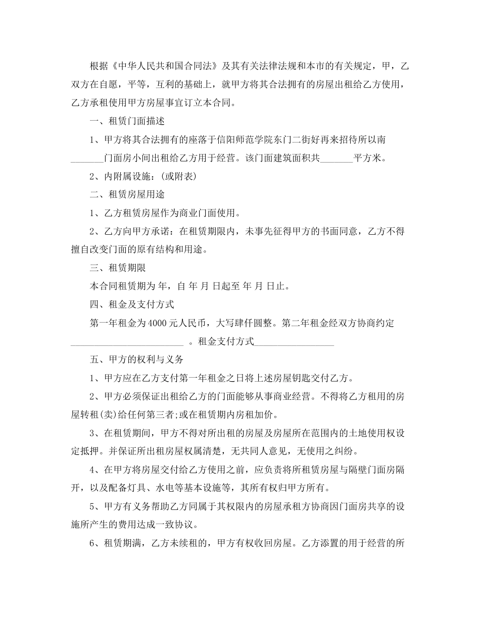 个人门头房租赁合同_第2页