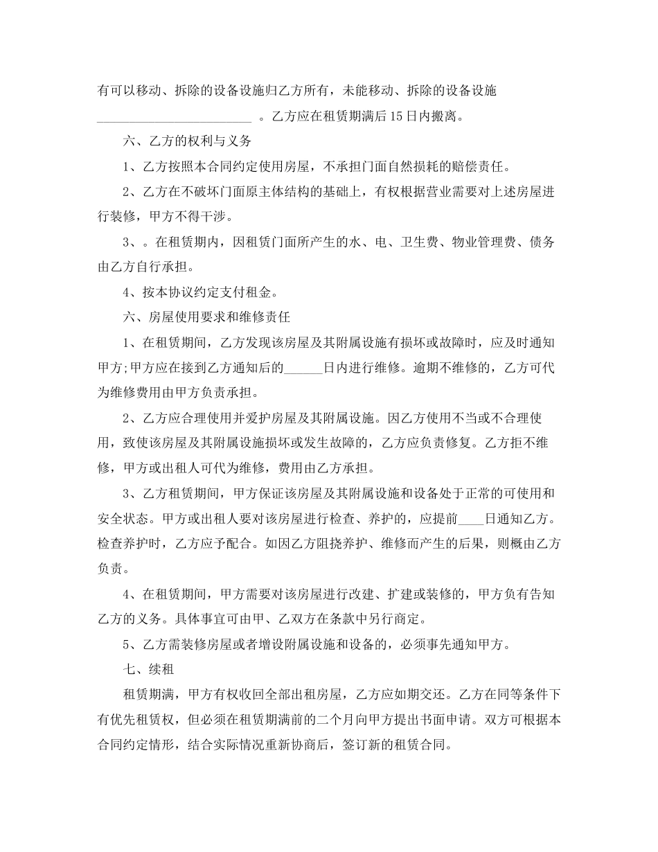 个人门头房租赁合同_第3页