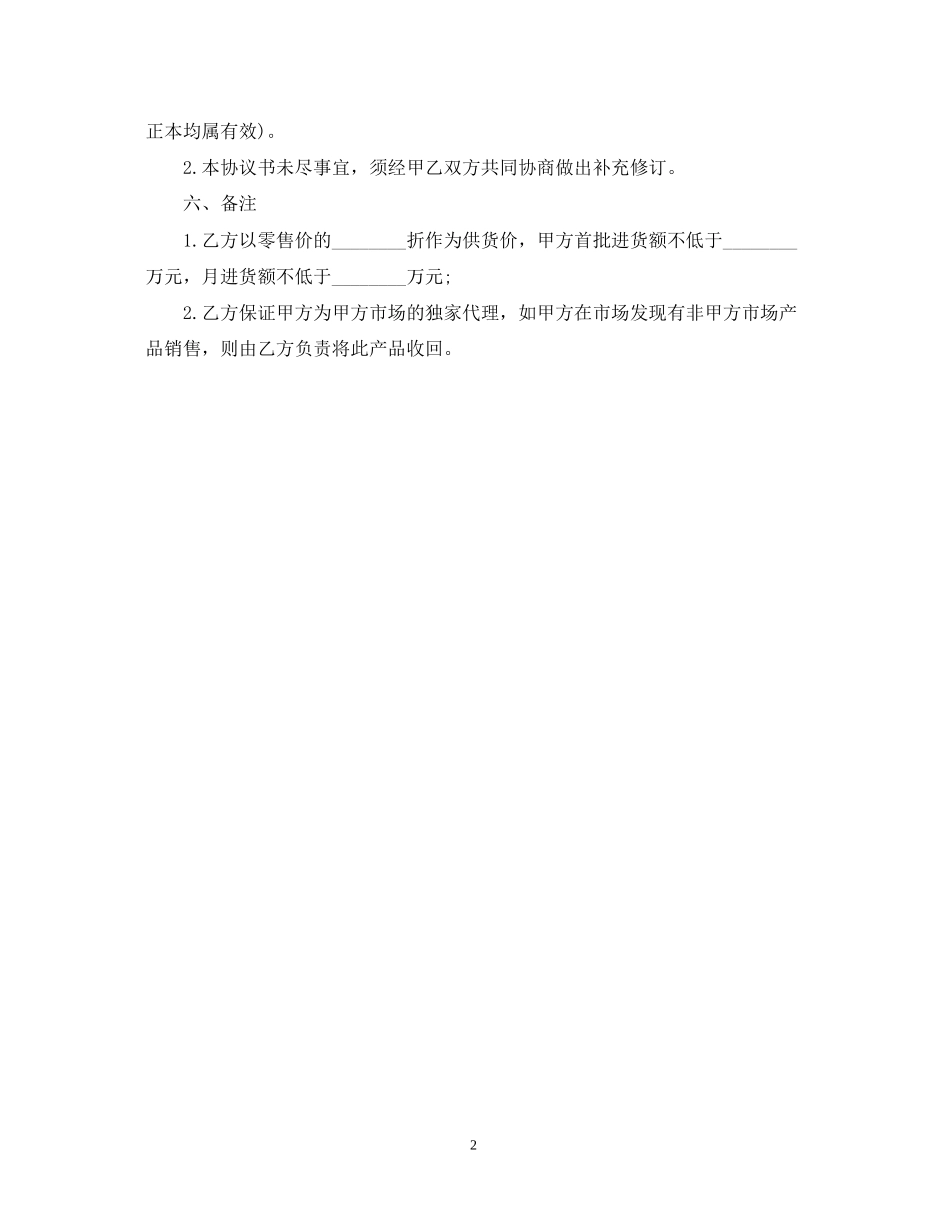 产品经销合同范本_第2页