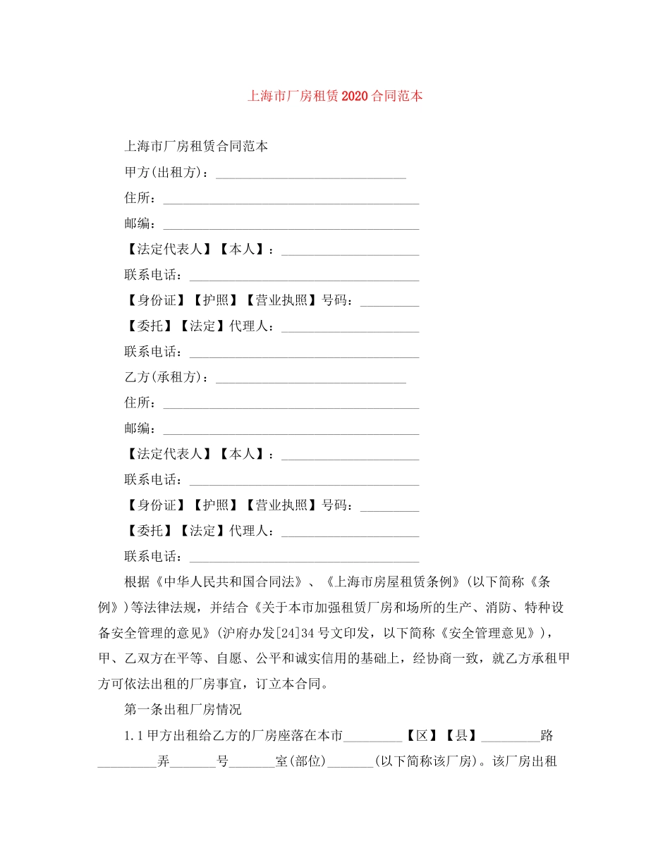 上海市厂房租赁合同范本2_第1页