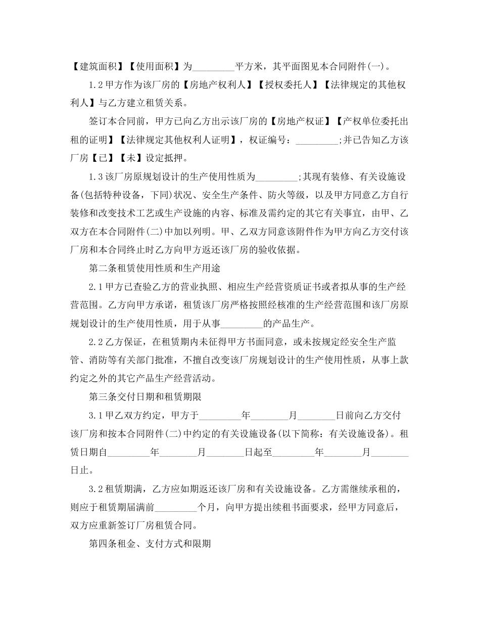 上海市厂房租赁合同范本2_第2页