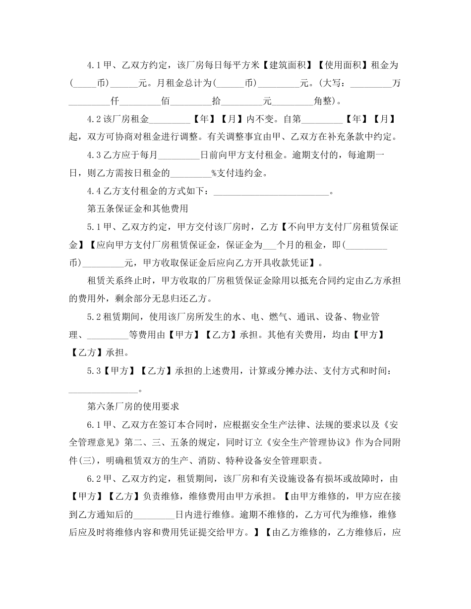上海市厂房租赁合同范本2_第3页