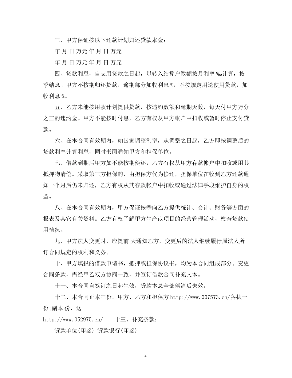 标准单位住房借款合同范本2)_第2页
