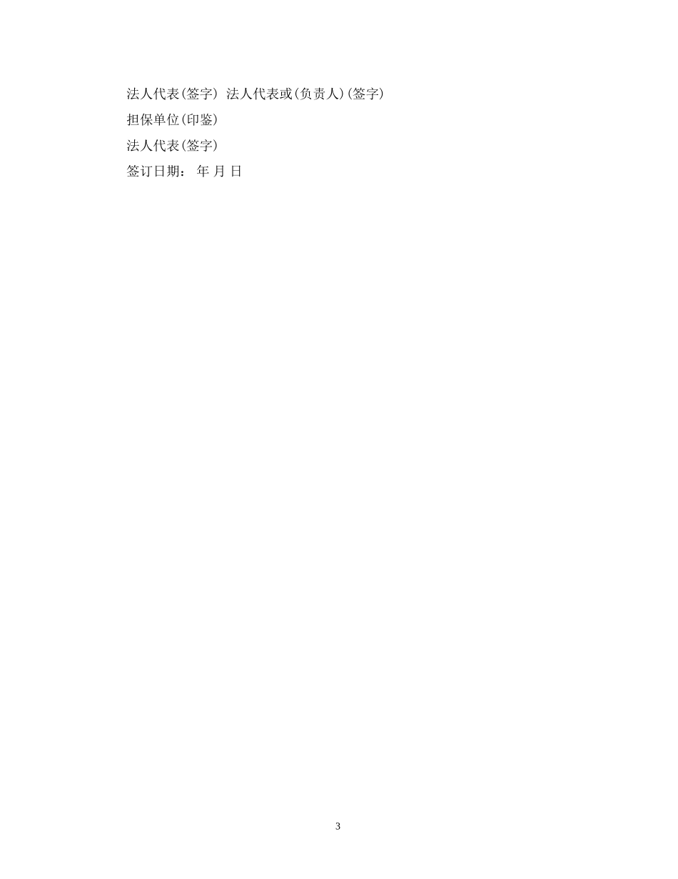 标准单位住房借款合同范本2)_第3页