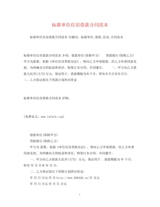 标准单位住房借款合同范本2)