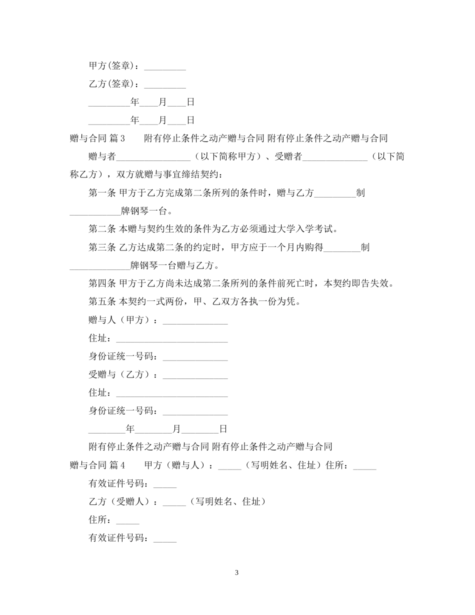 精选赠与合同范文汇总七篇_第3页
