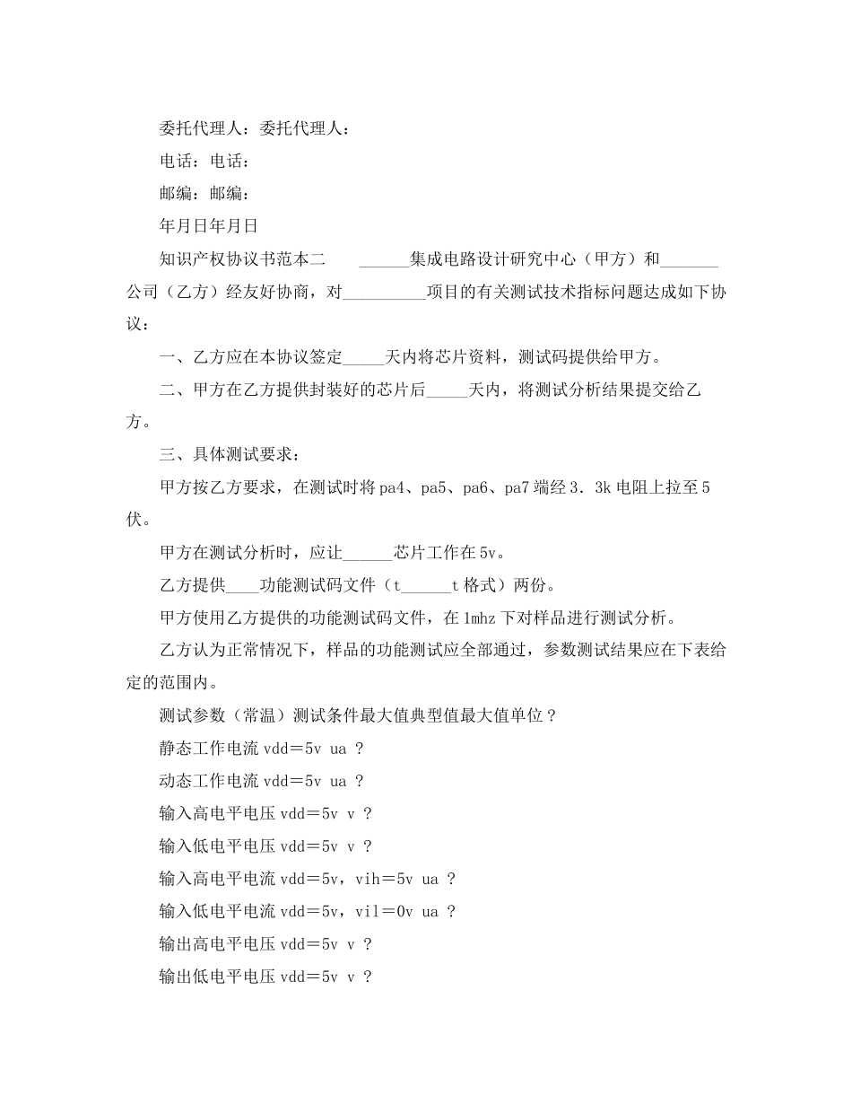 知识产权协议书范本_第2页