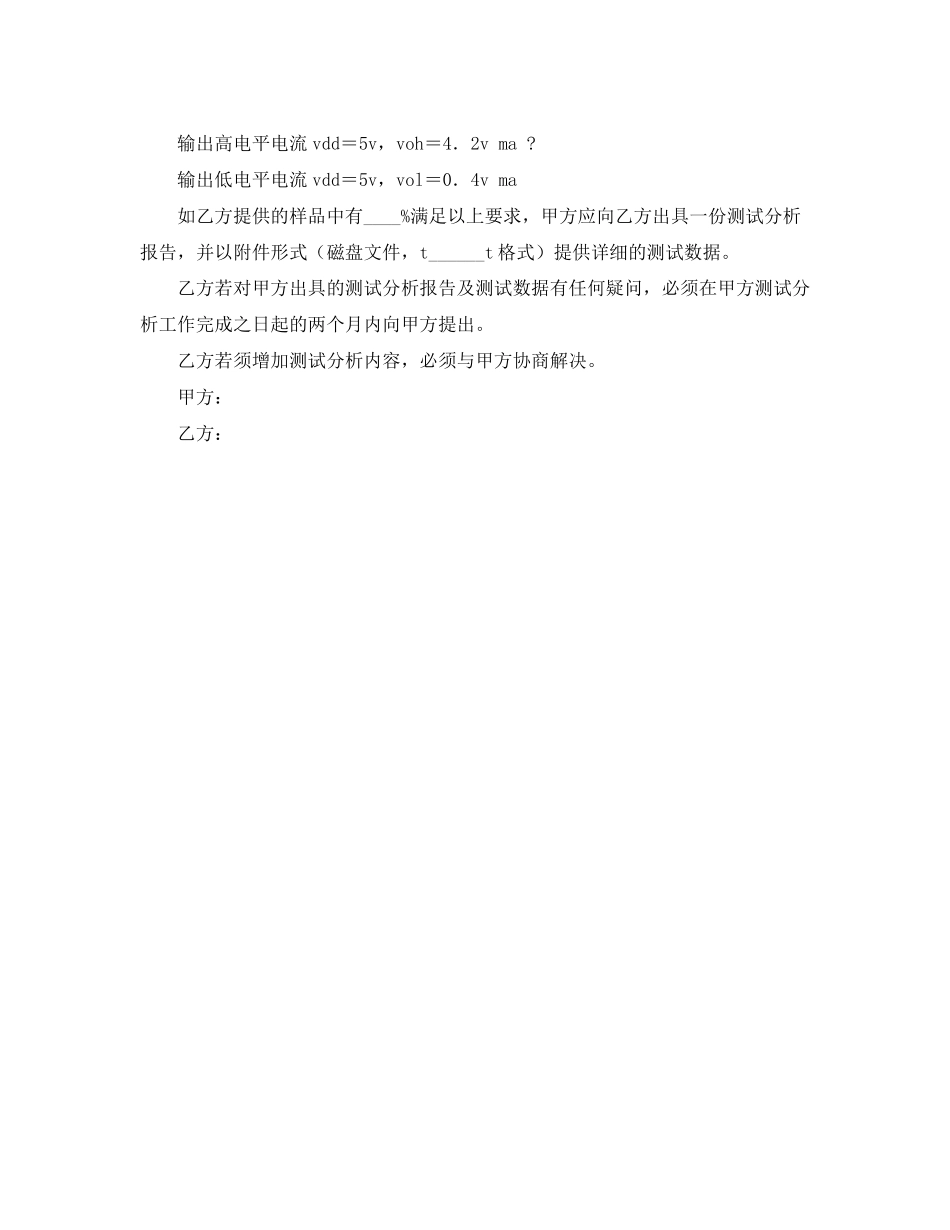 知识产权协议书范本_第3页