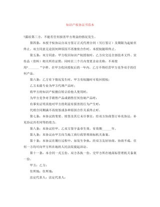 知识产权协议书范本