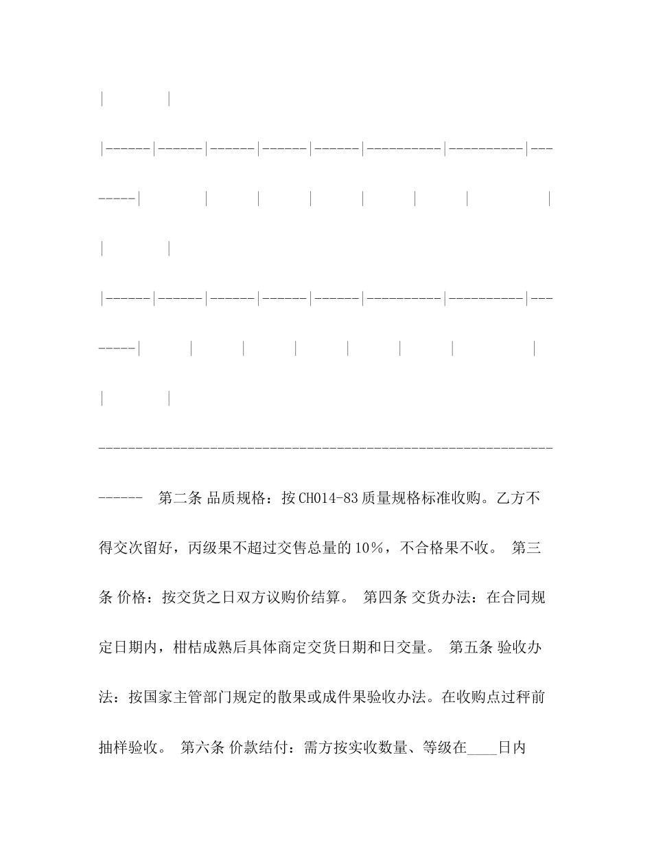 柑桔购销合同范例_第2页