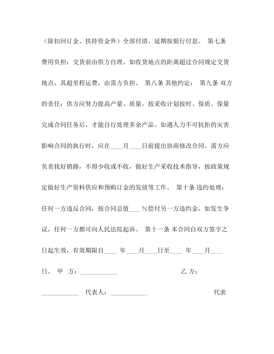 柑桔购销合同范例_第3页
