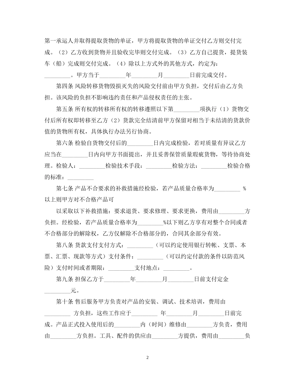 电子设备采购合同范本_第2页