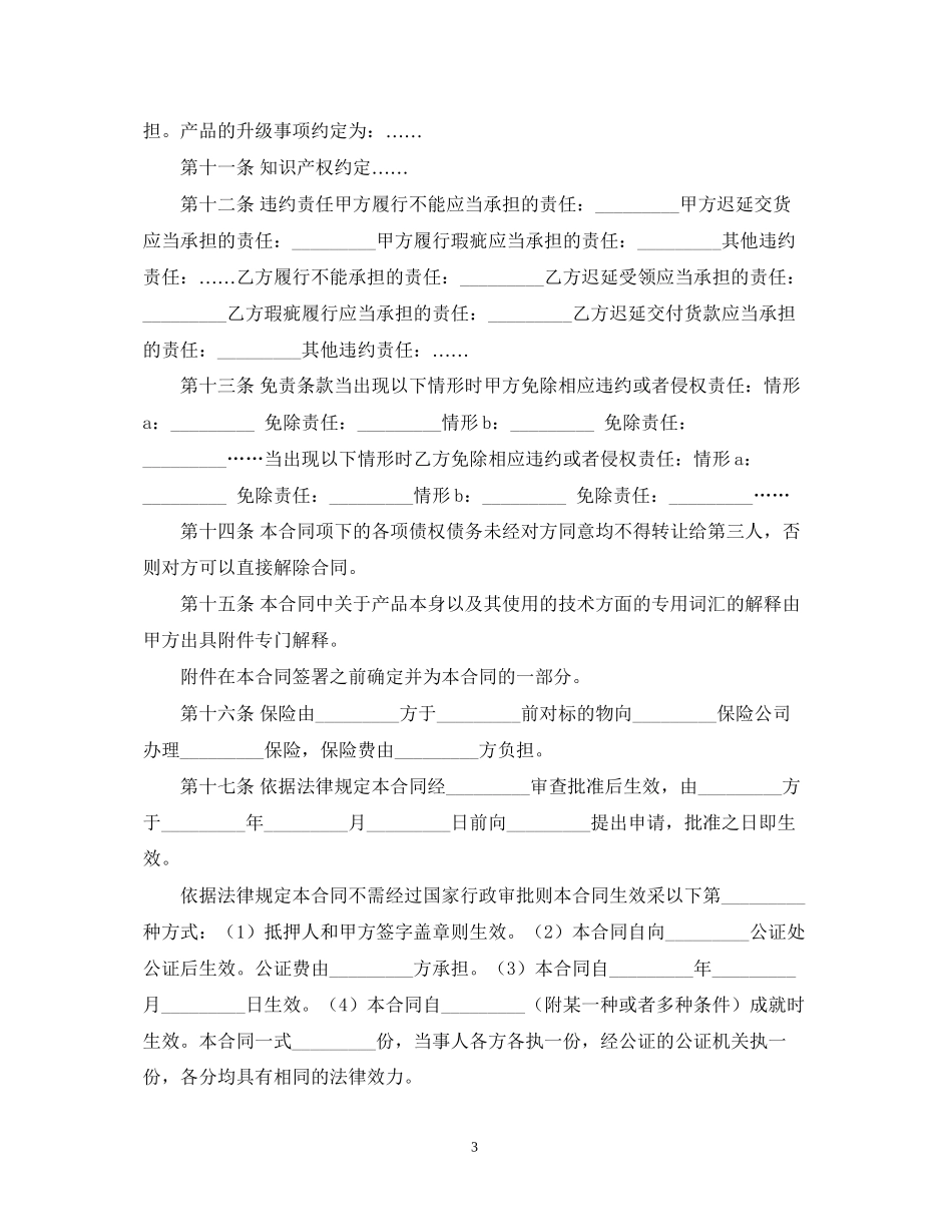 电子设备采购合同范本_第3页