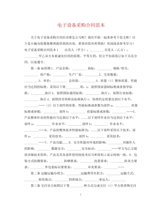 电子设备采购合同范本