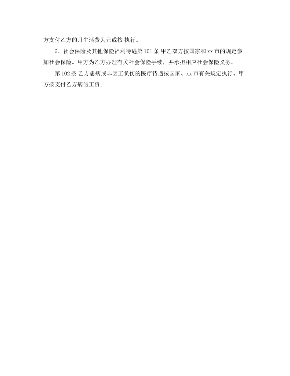 固定期限职工劳动合同范本_第2页