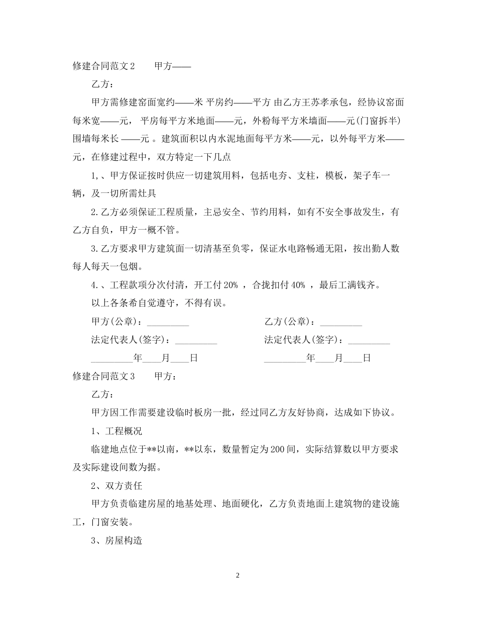 修建合同范本_第2页
