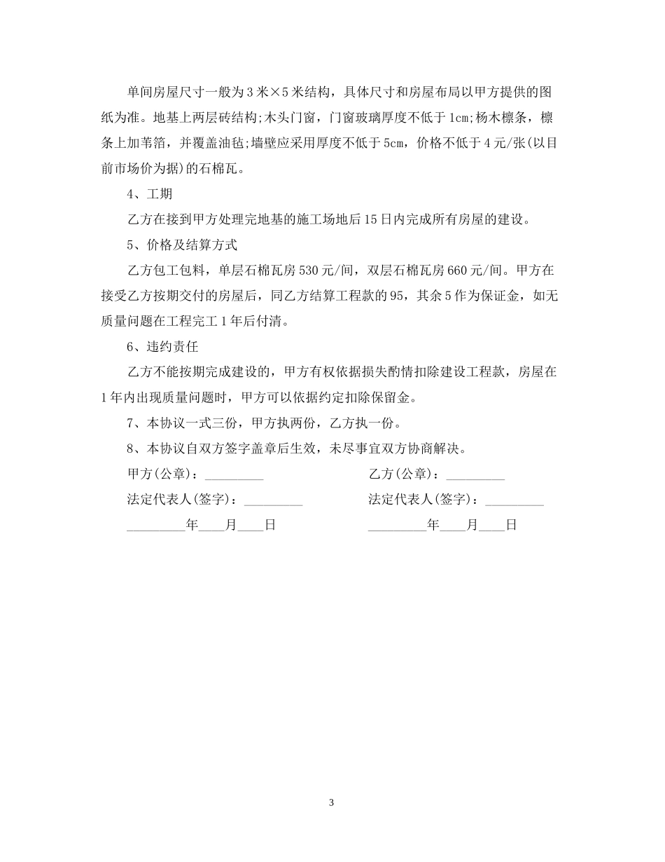 修建合同范本_第3页