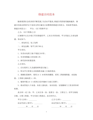 修建合同范本