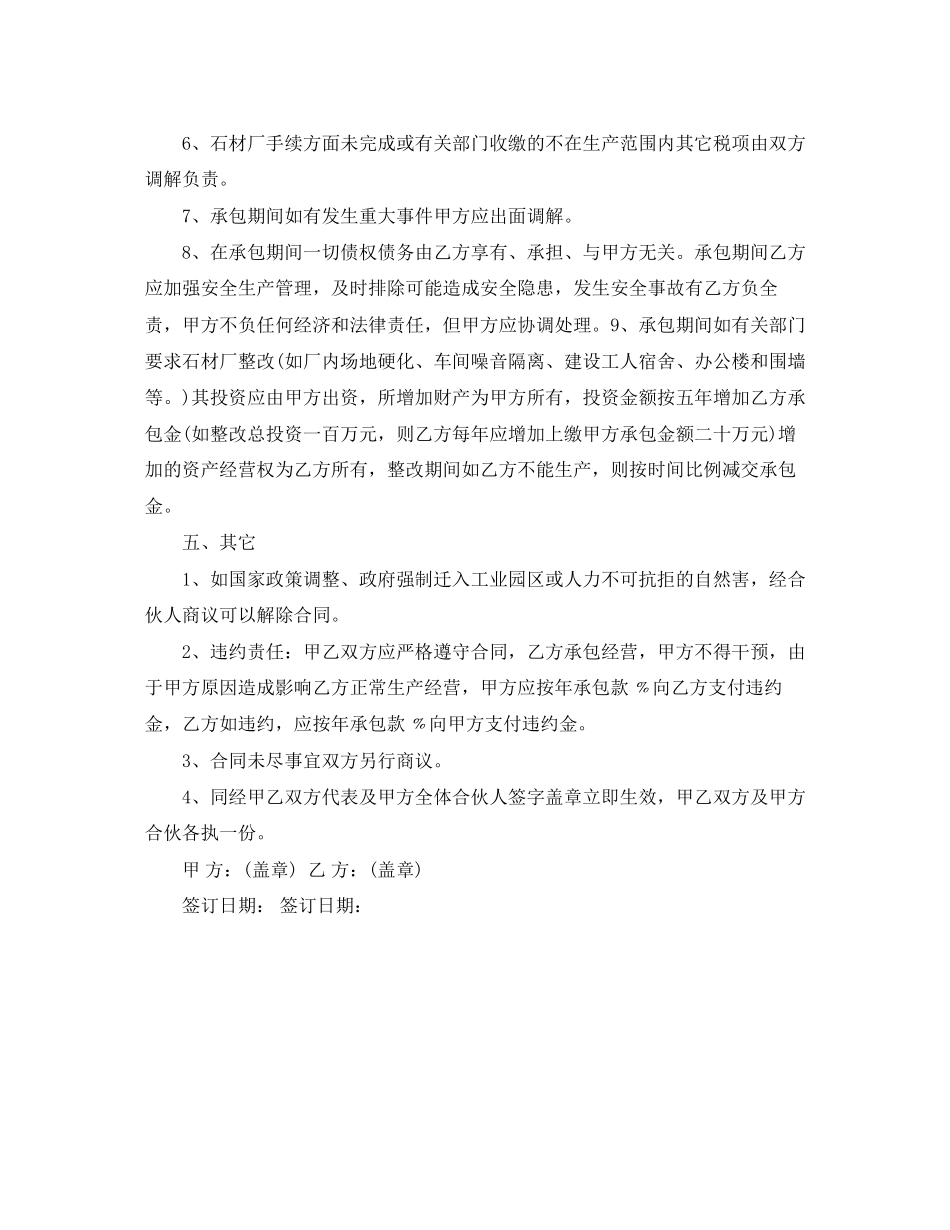 石材厂劳动合同的范本_第2页