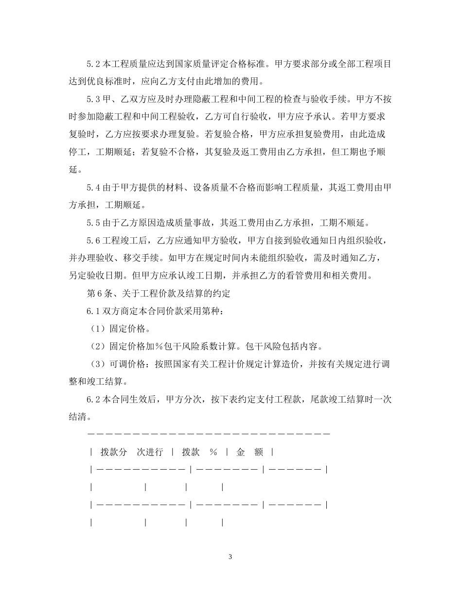 建筑装饰工程施工合同（乙种本）（示范文本）_第3页