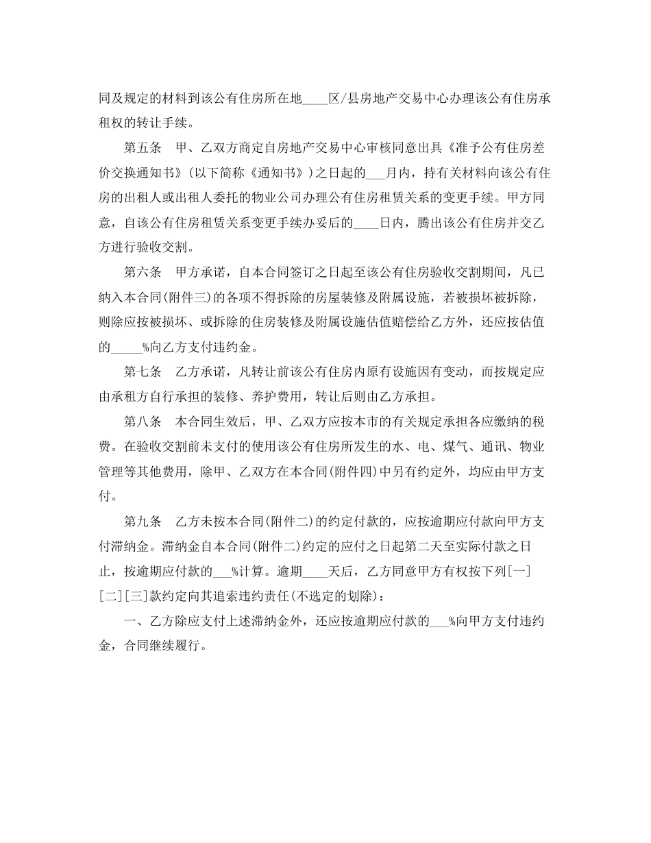上海市公有住房承租权转让合同范本_第2页