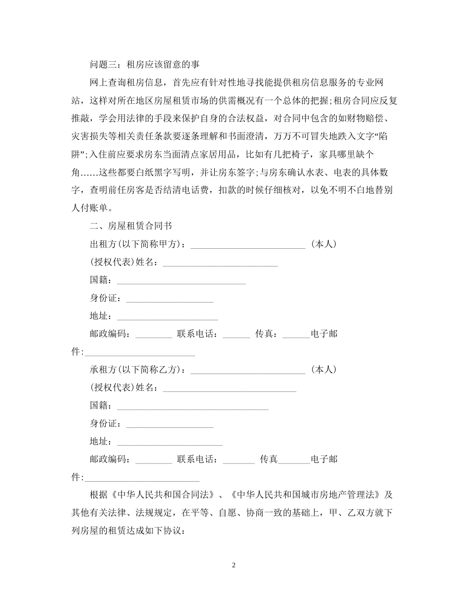 应届毕业生租房合同书范本_第2页